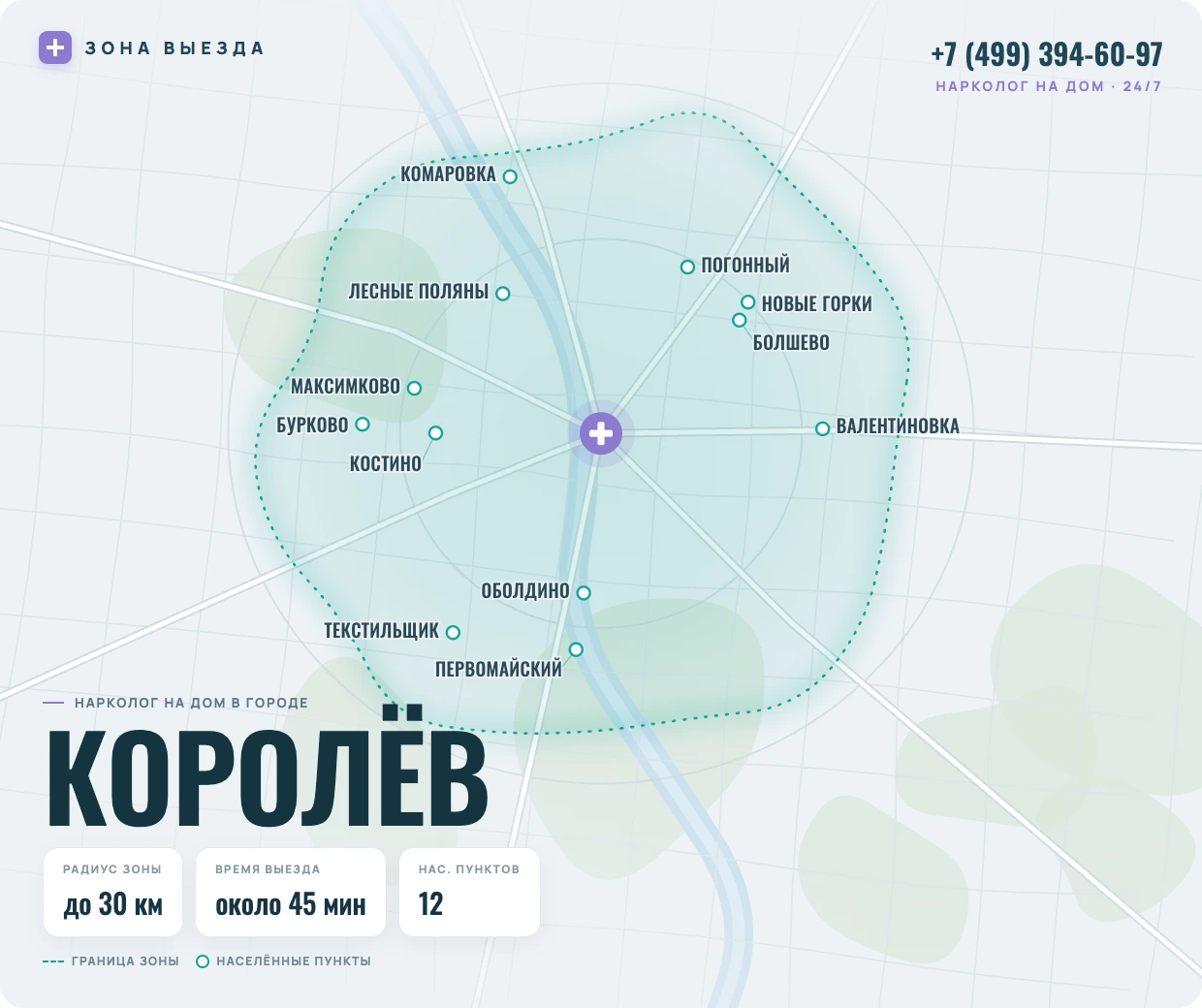 Зона выезда нарколога на дом в Королеве — радиус 30 км, круглосуточно